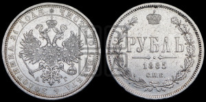 1 рубль 1885 года СПБ/АГ (орел 1859 года СПБ/АГ)