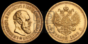 5 рублей 1888 года (АГ) (борода длиннее)