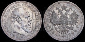 1 рубль 1894 года (АГ) (малая голова, борода длиннее, близко к надписи)