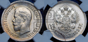 25 копеек 1895 года