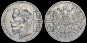 1 рубль 1897 года ★★