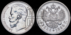 1 рубль 1898 года (АГ)