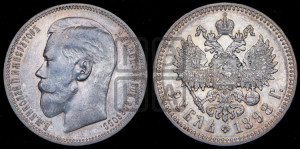 1 рубль 1898 года ★