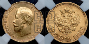 10 рублей 1902 года (АР) (“Червонец”)