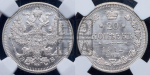 20 копеек 1912 года СПБ/ЭБ