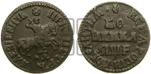 1 копейка 1705 года МД (МД, всадник без плаща)