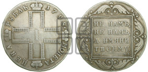 1 рубль 1798 года СМ/МБ