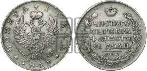 1 рубль 1818 года СПБ/ПС (орел 1819 года СПБ/ПС, корона больше, обод уже; скипетр длиннее, хвост длиннее, вытянутый)