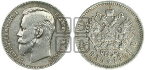 1 рубль 1901 года (ФЗ)
