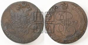 5 копеек 1779 года ЕМ (ЕМ, Екатеринбургский монетный двор)