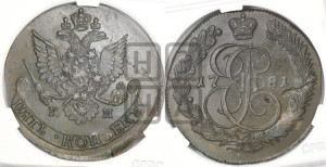 5 копеек 1781 года КМ (КМ, Сузунский монетный двор)
