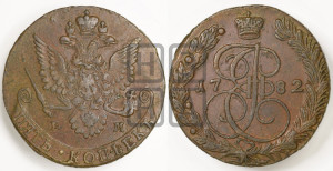 5 копеек 1782 года ЕМ (ЕМ, Екатеринбургский монетный двор)