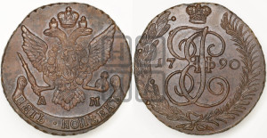 5 копеек 1790 года АМ (АМ, Аннинский монетный двор)