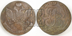 5 копеек 1791 года КМ (КМ, Сузунский монетный двор)