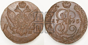 5 копеек 1795 года АМ (АМ, Аннинский монетный двор)