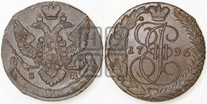 5 копеек 1796 года ЕМ (ЕМ, Екатеринбургский монетный двор)