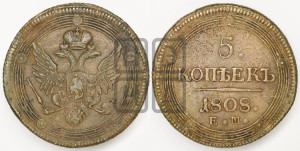 5 копеек 1808 года ЕМ (“Кольцевик”, ЕМ, орел 1806 года ЕМ, корона больше, на аверсе точка с двумя ободками)