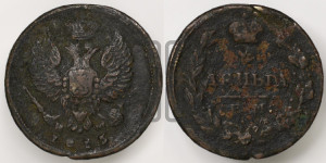 Деньга 1813 года ЕМ/НМ (Орел обычный, ЕМ, Екатеринбургский двор)