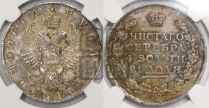 1 рубль 1816 года СПБ/ПС (орел 1814 года СПБ/ПС, корона больше, скипетр длиннее доходит до О, хвост короткий)