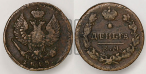 Деньга 1818 года ЕМ/НМ (Орел обычный, ЕМ, Екатеринбургский двор)