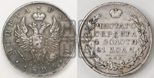 1 рубль 1826 года СПБ/НГ  (Орел с поднятыми крыльями)