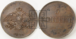 5 копеек 1835 года СМ (“Крылья вниз”, СМ, Сузунский двор)