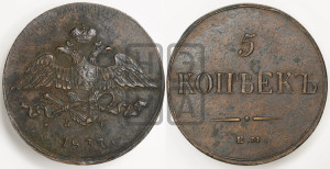 5 копеек 1837 года ЕМ/КТ (“Крылья вниз”, ЕМ, Екатеринбургский двор)