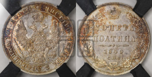 Полтина 1849 года СПБ/ПА (Орел 1848 года СПБ/ПА, перья крыльев растрепаны, над державой 4 пера вниз, в хвосте 7 перьев, Св.Георгий в плаще)