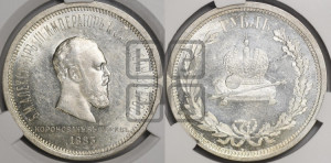 1 рубль 1883 года ЛШ (В память коронации императора Александра III)
