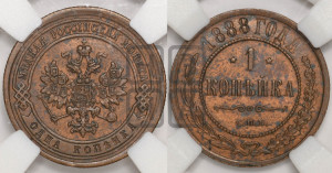 1 копейка 1888 года СПБ