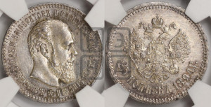 25 копеек 1894 года (АГ) (с портретом Александра III)