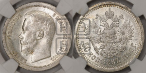 50 копеек 1897 года ★