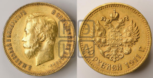 10 рублей 1911 года (ЭБ) (“Червонец”)