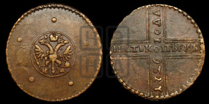 5 копеек 1726 года НД (под лапами орла НД)