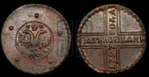 5 копеек 1727 года НД (под лапами орла НД)