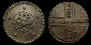 5 копеек 1727 года КД (по лапами орла КД)