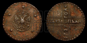 5 копеек 1727 года КД (по лапами орла КД)