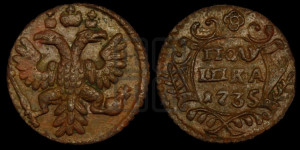Полушка 1735 года (грудь узкая, в крыле 9-10 перьев)