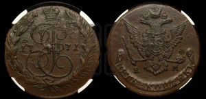 5 копеек 1771 года ЕМ (ЕМ, Екатеринбургский монетный двор)