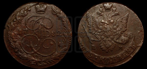 5 копеек 1782 года ЕМ (ЕМ, Екатеринбургский монетный двор)