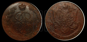 5 копеек 1784 года ЕМ (ЕМ, Екатеринбургский монетный двор)