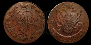 5 копеек 1785 года ЕМ (ЕМ, Екатеринбургский монетный двор)