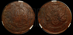 5 копеек 1785 года ЕМ (ЕМ, Екатеринбургский монетный двор)