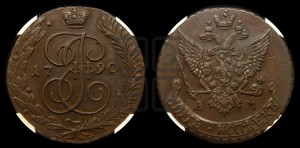 5 копеек 1790 года АМ (АМ, Аннинский монетный двор)