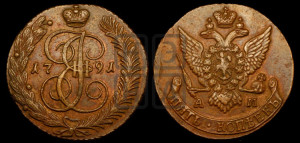 5 копеек 1791 года АМ (АМ, Аннинский монетный двор)