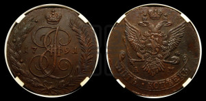 5 копеек 1791 года АМ (АМ, Аннинский монетный двор)