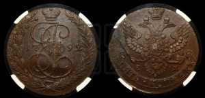 5 копеек 1792 года ЕМ (ЕМ, Екатеринбургский монетный двор)