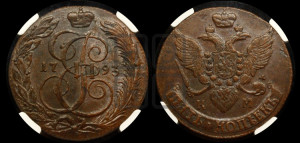 5 копеек 1793 года КМ (КМ, Сузунский монетный двор)