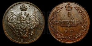 1 копейка 1811 года КМ/ПБ (“Тетерев”,  КМ, Сузунский двор)