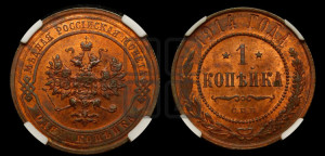 Копейка 1914 года СПБ